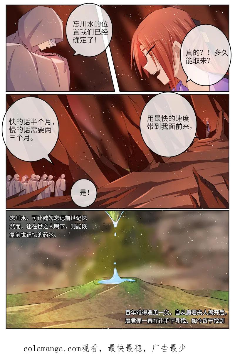 《神君大人是花匠》第56话 忘情水 第18页