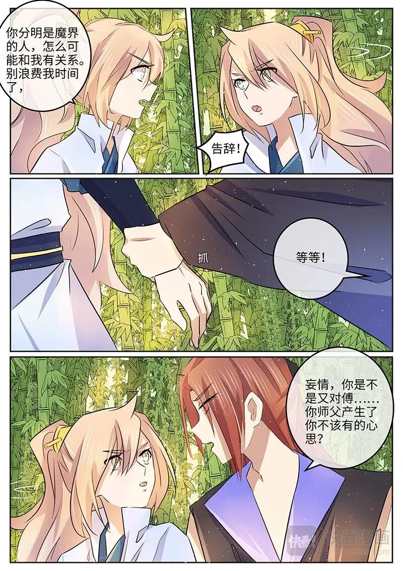 《神君大人是花匠》第56话 忘情水 第10页