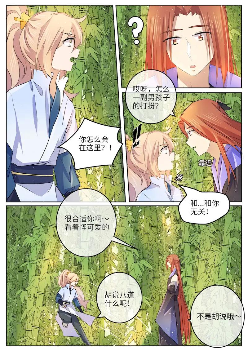 《神君大人是花匠》第56话 忘情水 第8页