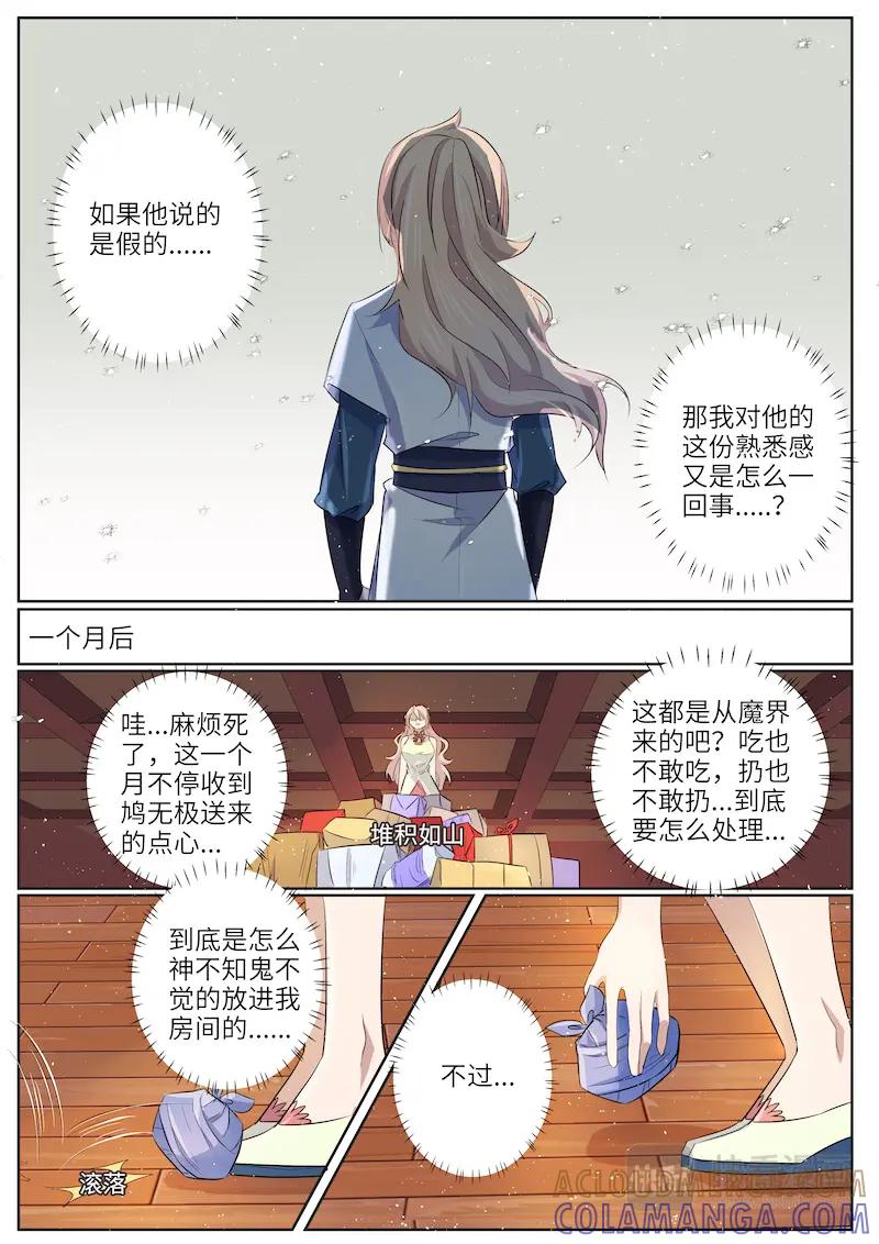 《神君大人是花匠》第56话 忘情水 第15页