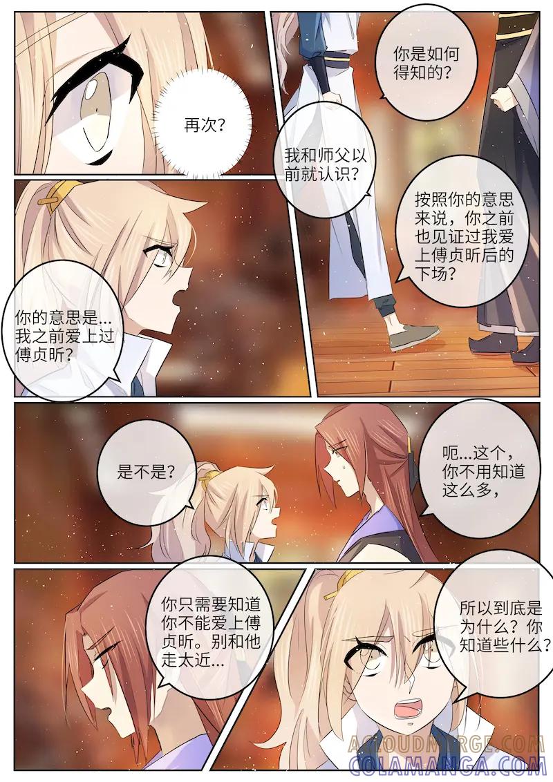 《神君大人是花匠》第56话 忘情水 第13页