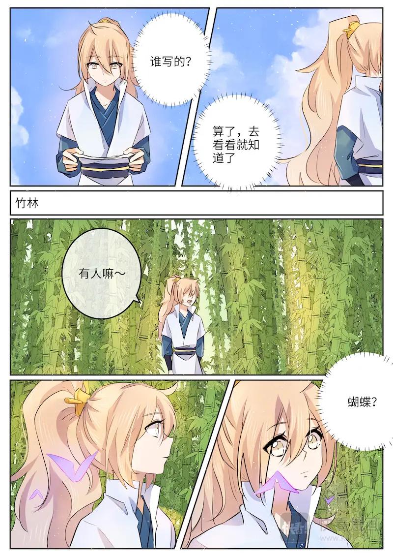 《神君大人是花匠》第56话 忘情水 第6页