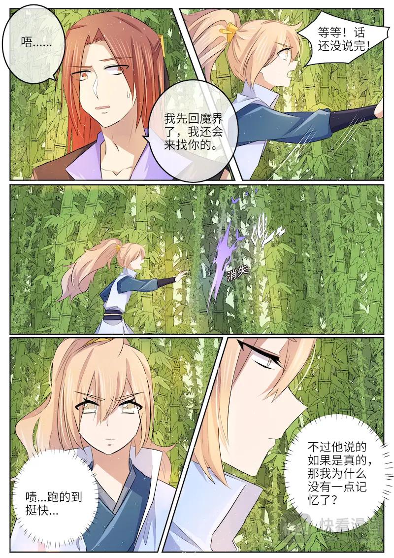 《神君大人是花匠》第56话 忘情水 第14页