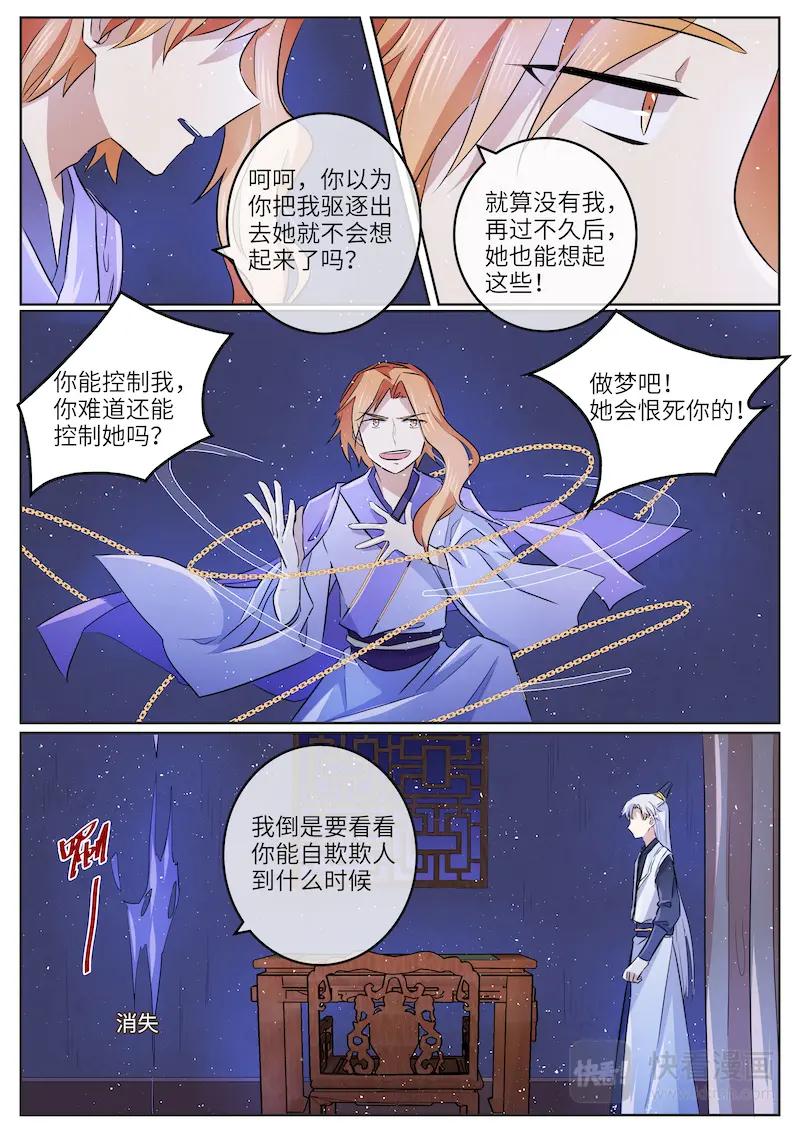 《神君大人是花匠》第56话 忘情水 第2页
