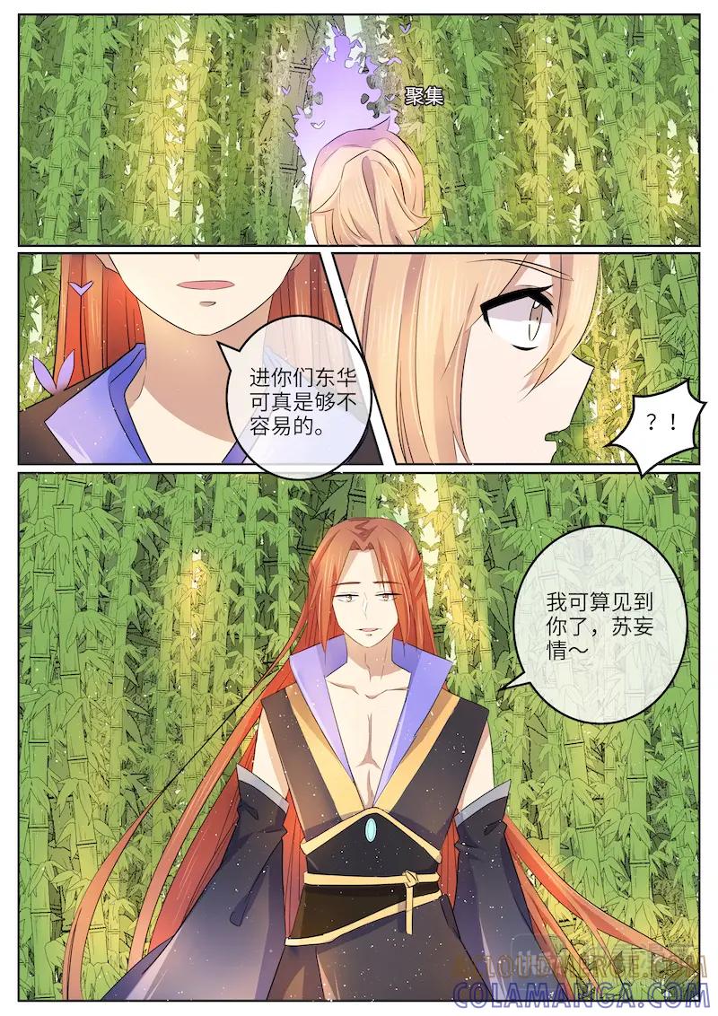 《神君大人是花匠》第56话 忘情水 第7页
