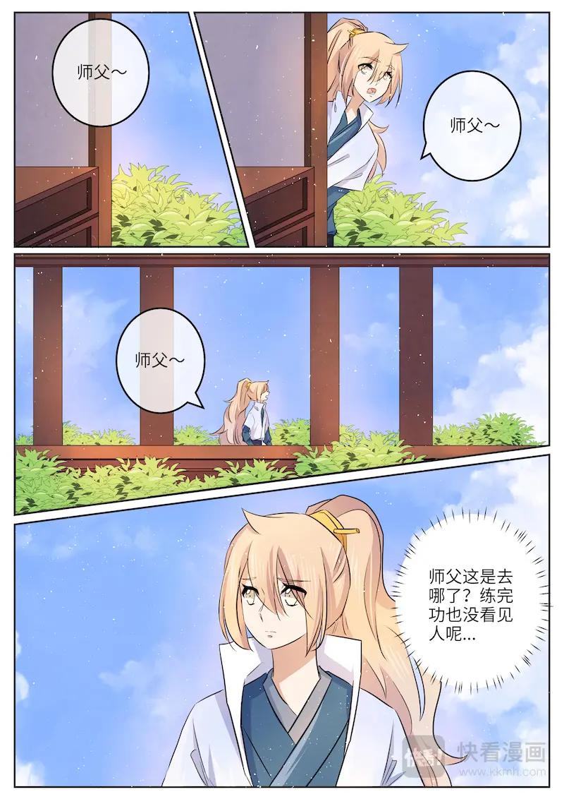 《神君大人是花匠》第56话 忘情水 第4页