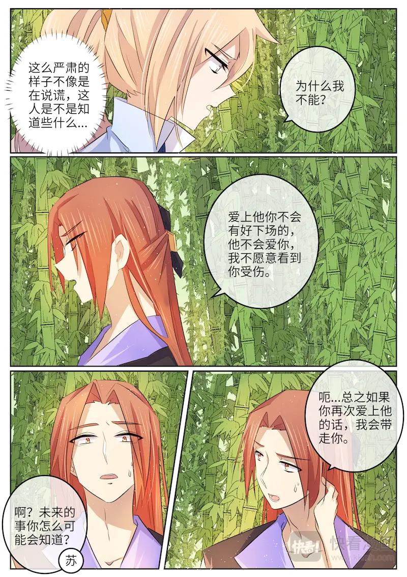 《神君大人是花匠》第56话 忘情水 第12页
