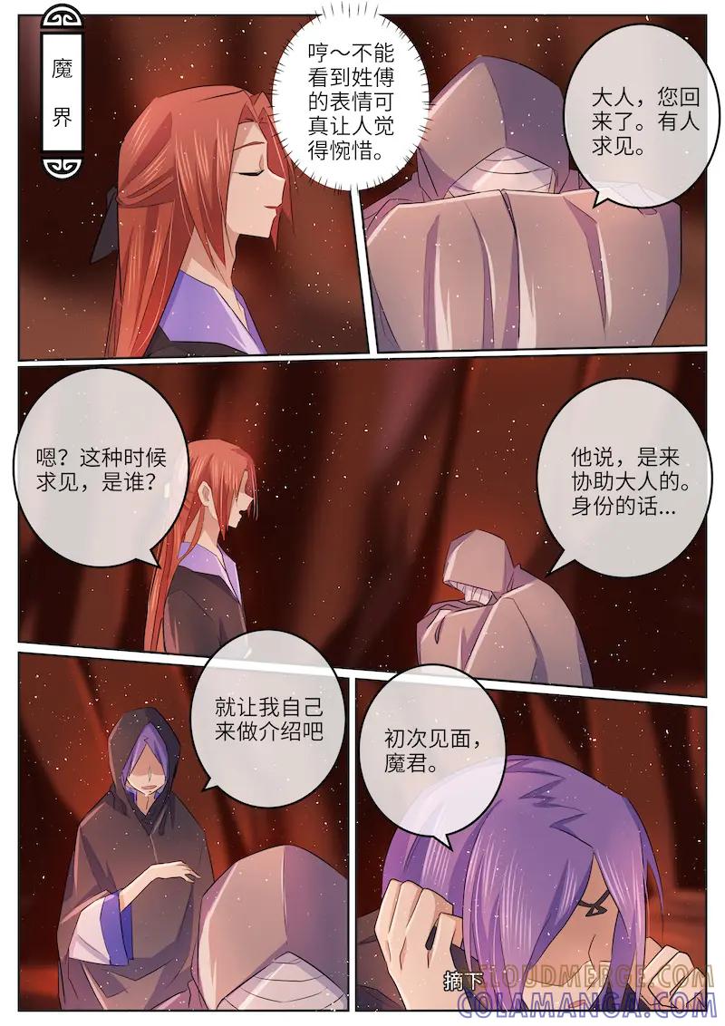 《神君大人是花匠》第57话 释怀 第5页
