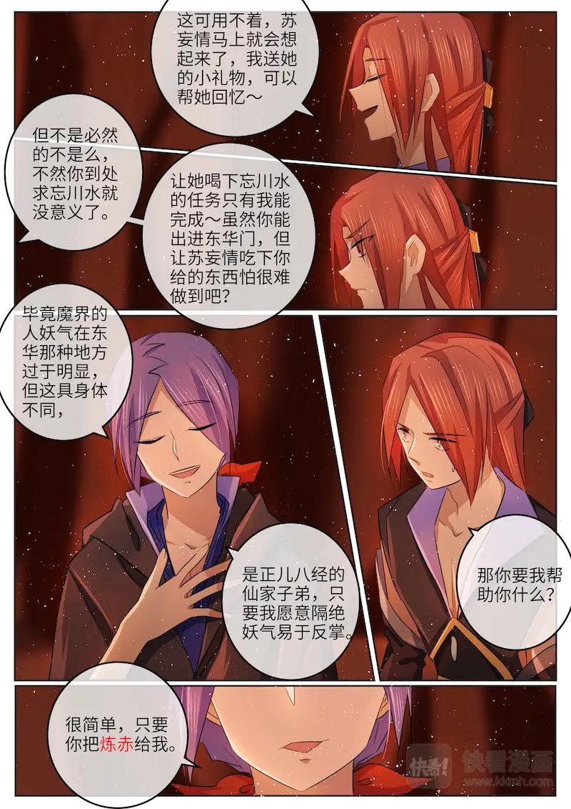 《神君大人是花匠》第57话 释怀 第8页