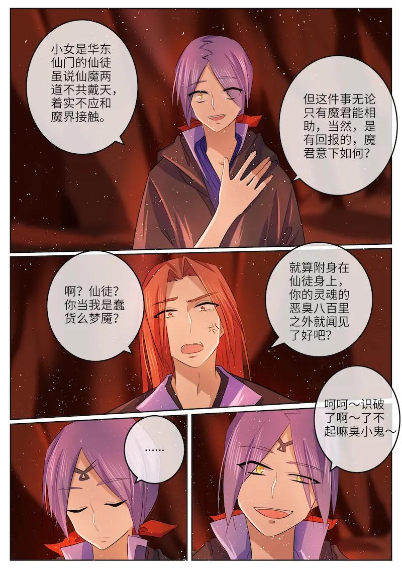 《神君大人是花匠》第57话 释怀 第6页