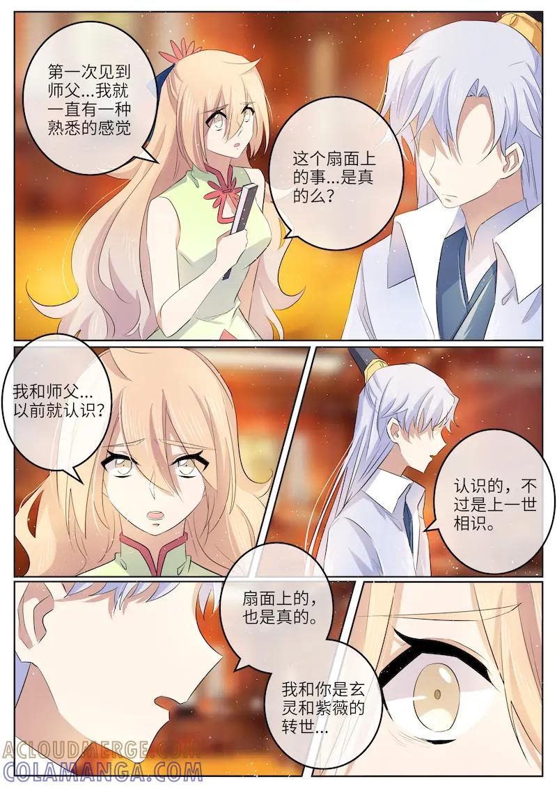 《神君大人是花匠》第57话 释怀 第3页