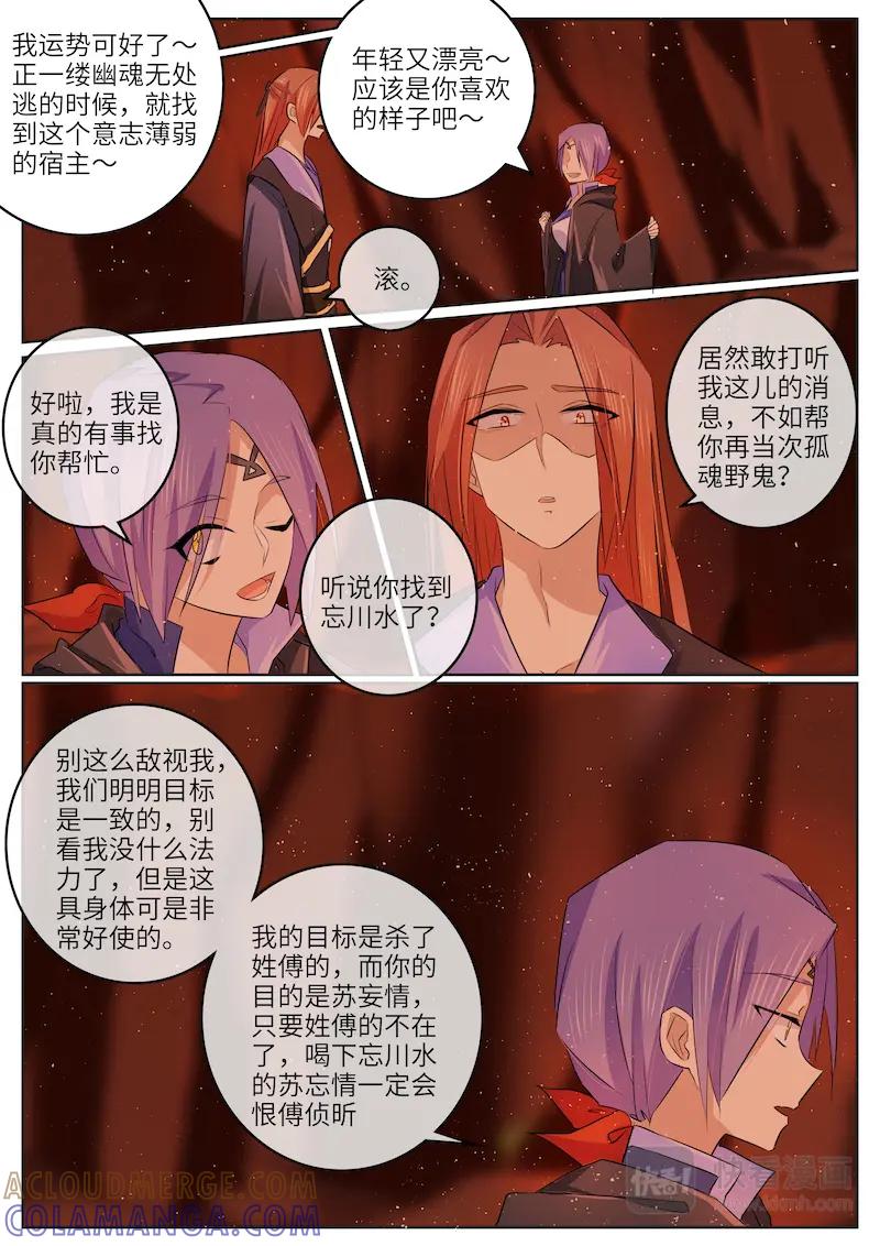 《神君大人是花匠》第57话 释怀 第7页