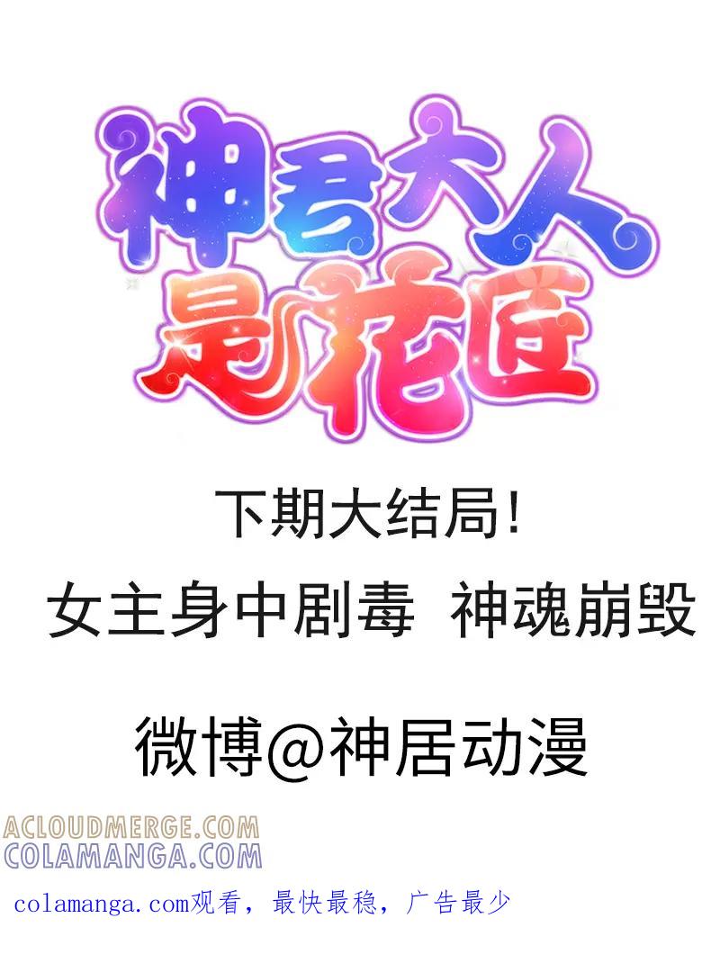 《神君大人是花匠》第57话 释怀 第11页