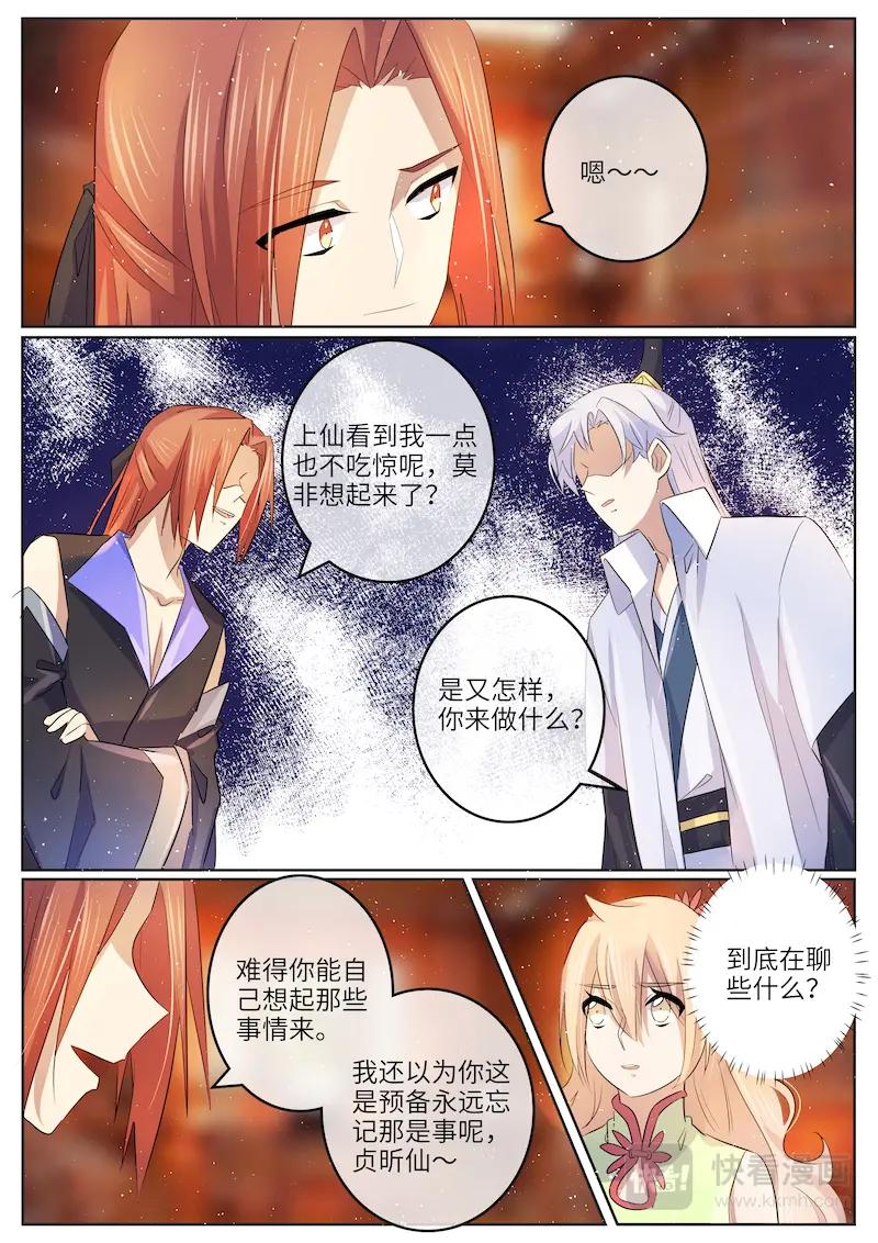 《神君大人是花匠》第57话 释怀 第2页