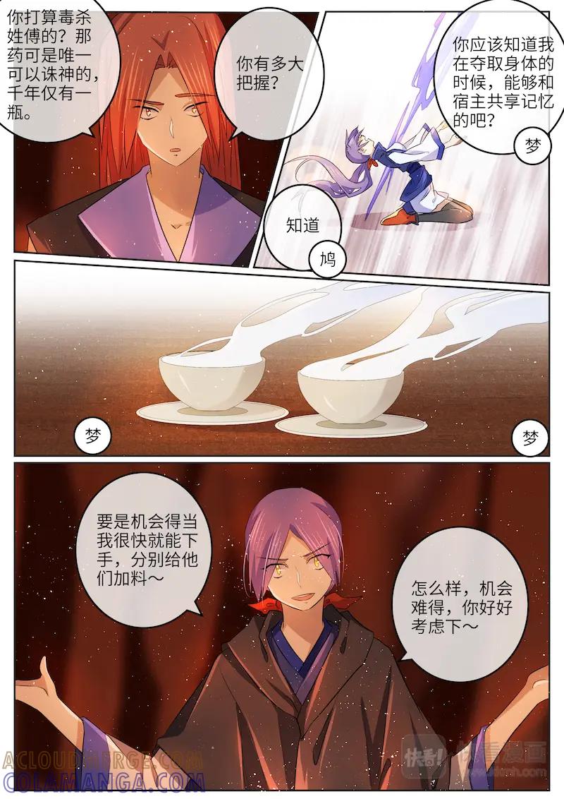 《神君大人是花匠》第57话 释怀 第9页