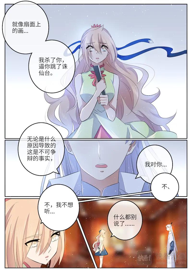 《神君大人是花匠》第57话 释怀 第4页