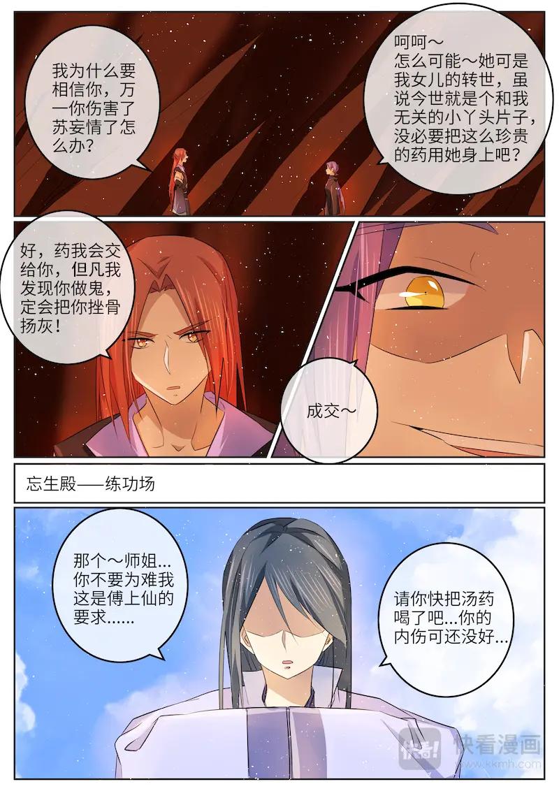 《神君大人是花匠》第57话 释怀 第10页
