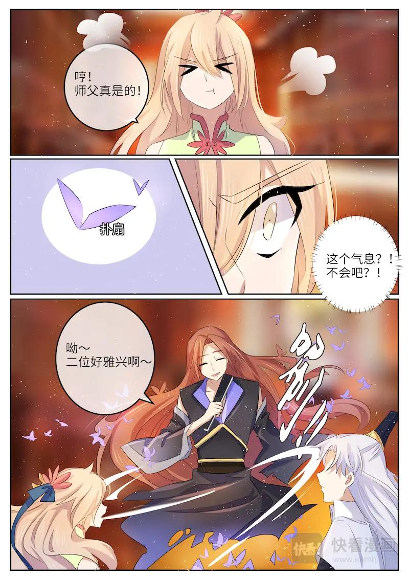 《神君大人是花匠》第57话 释怀 第1页