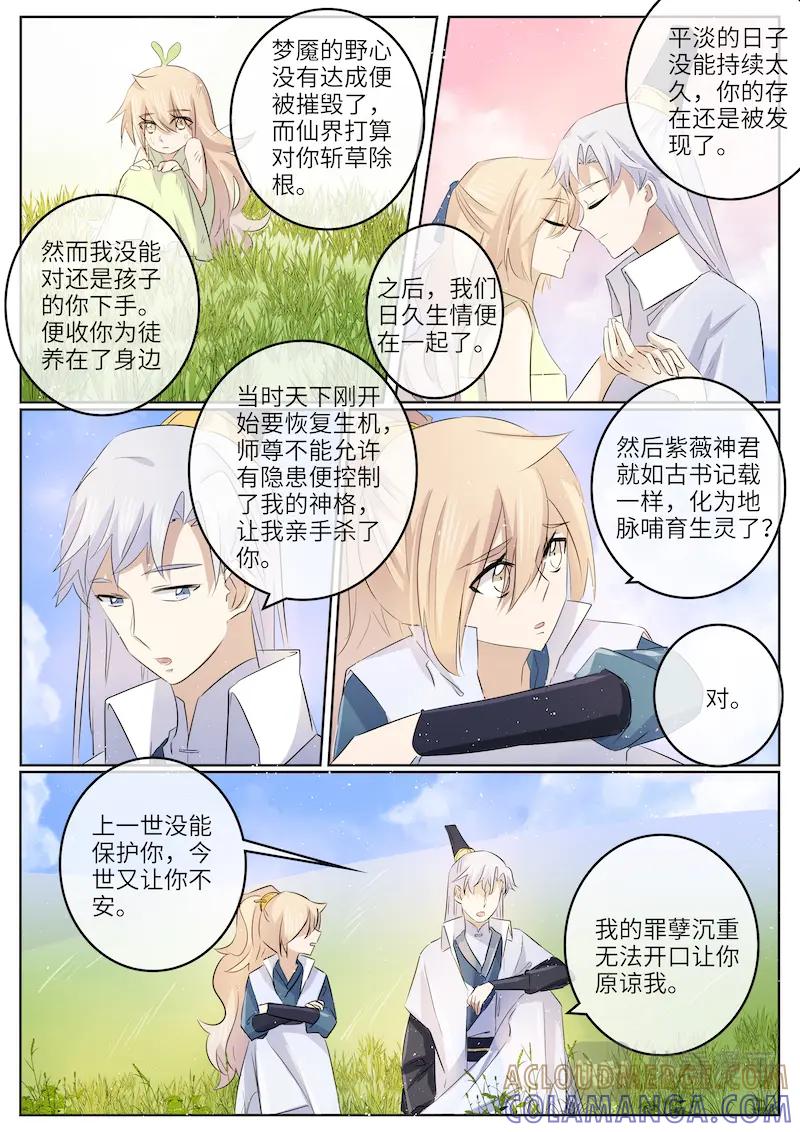 《神君大人是花匠》第58话 大结局 第9页