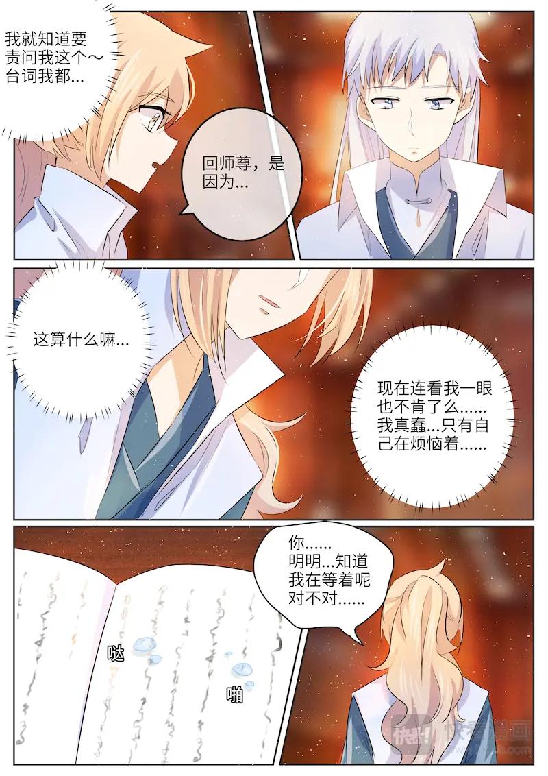 《神君大人是花匠》第58话 大结局 第4页