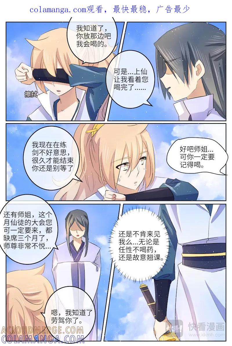 《神君大人是花匠》第58话 大结局 第1页