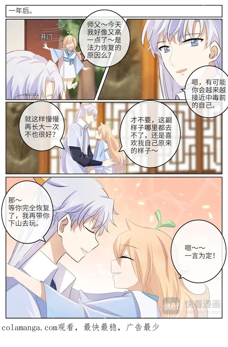 《神君大人是花匠》第58话 大结局 第20页
