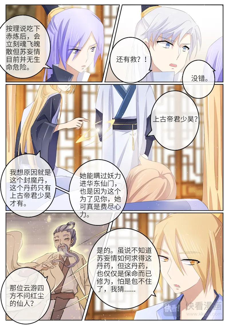 《神君大人是花匠》第58话 大结局 第16页