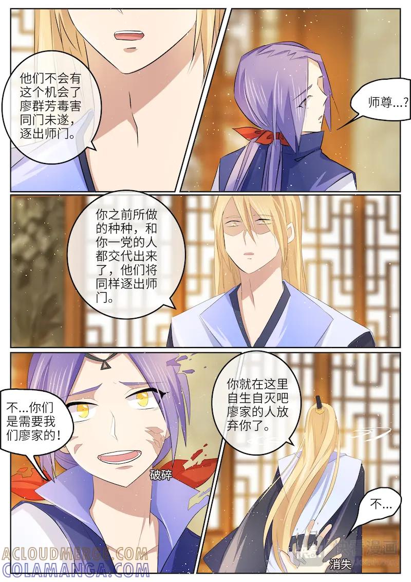 《神君大人是花匠》第58话 大结局 第19页
