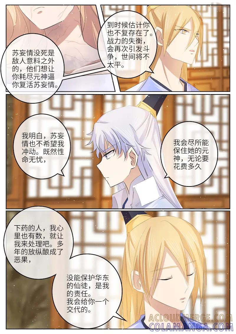 《神君大人是花匠》第58话 大结局 第17页