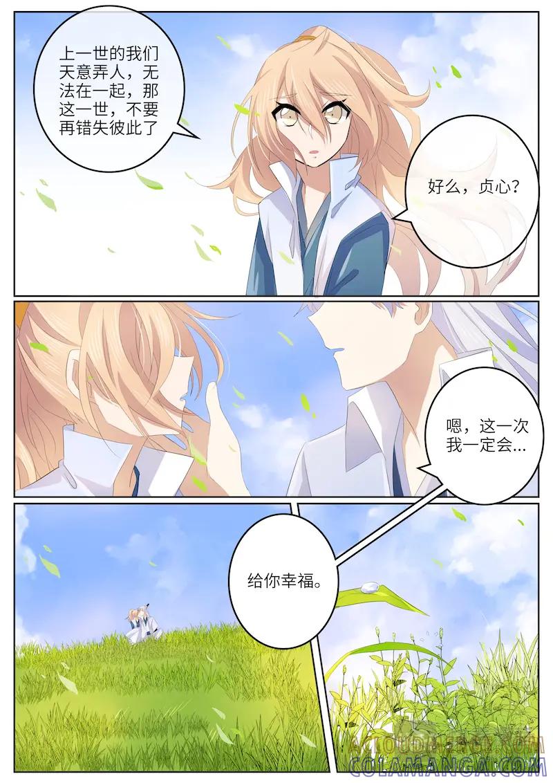 《神君大人是花匠》第58话 大结局 第11页
