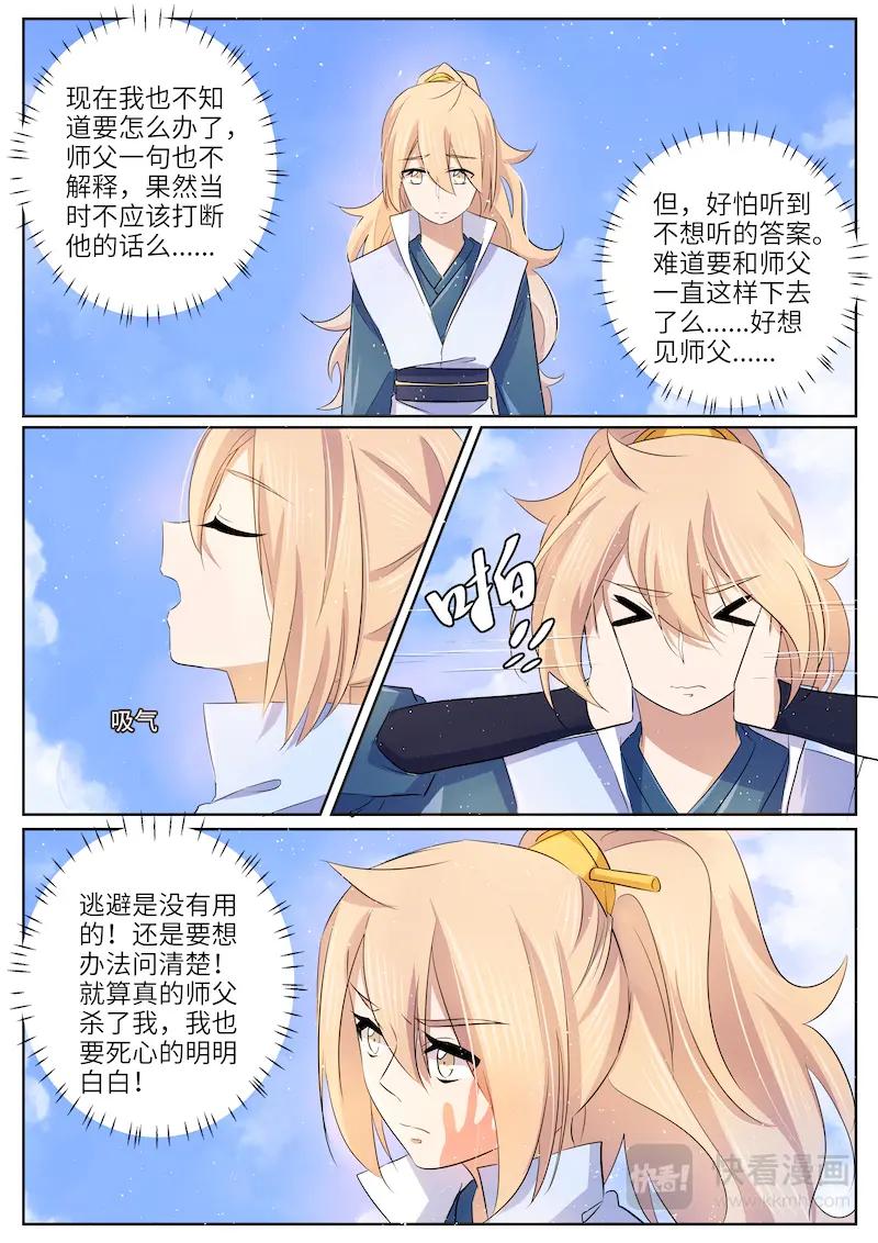 《神君大人是花匠》第58话 大结局 第2页