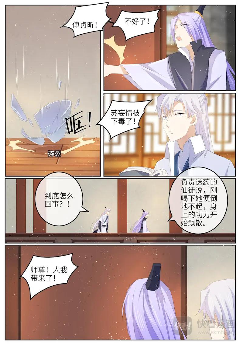 《神君大人是花匠》第58话 大结局 第14页