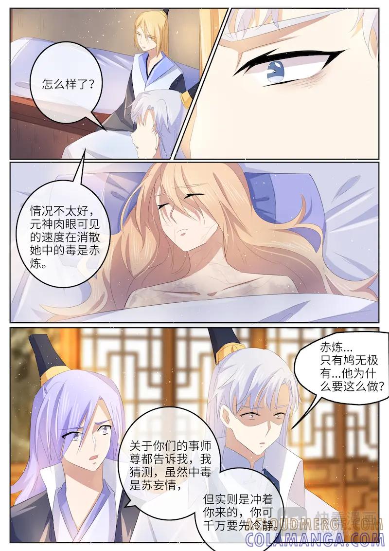 《神君大人是花匠》第58话 大结局 第15页