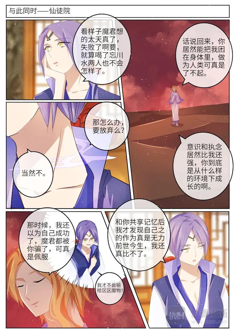 《神君大人是花匠》第58话 大结局 第12页