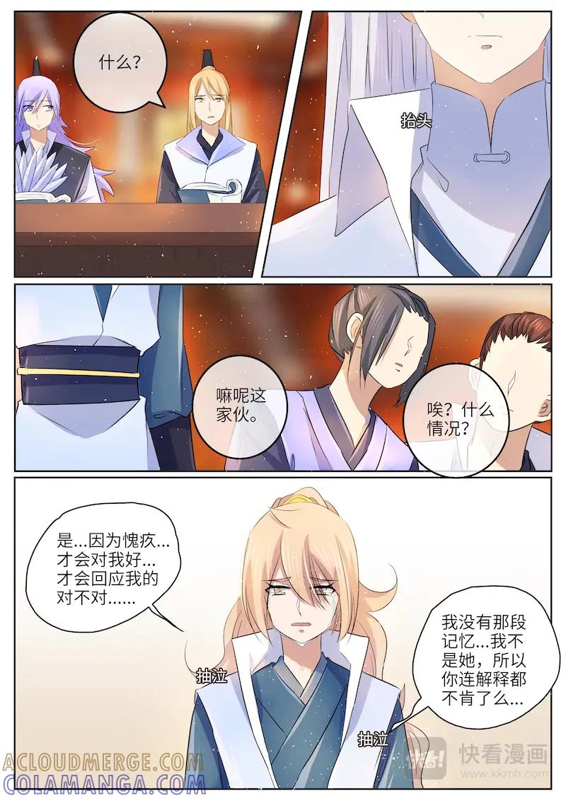 《神君大人是花匠》第58话 大结局 第5页