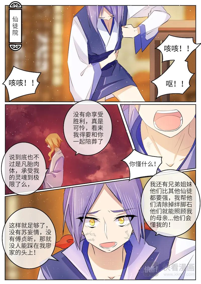 《神君大人是花匠》第58话 大结局 第18页