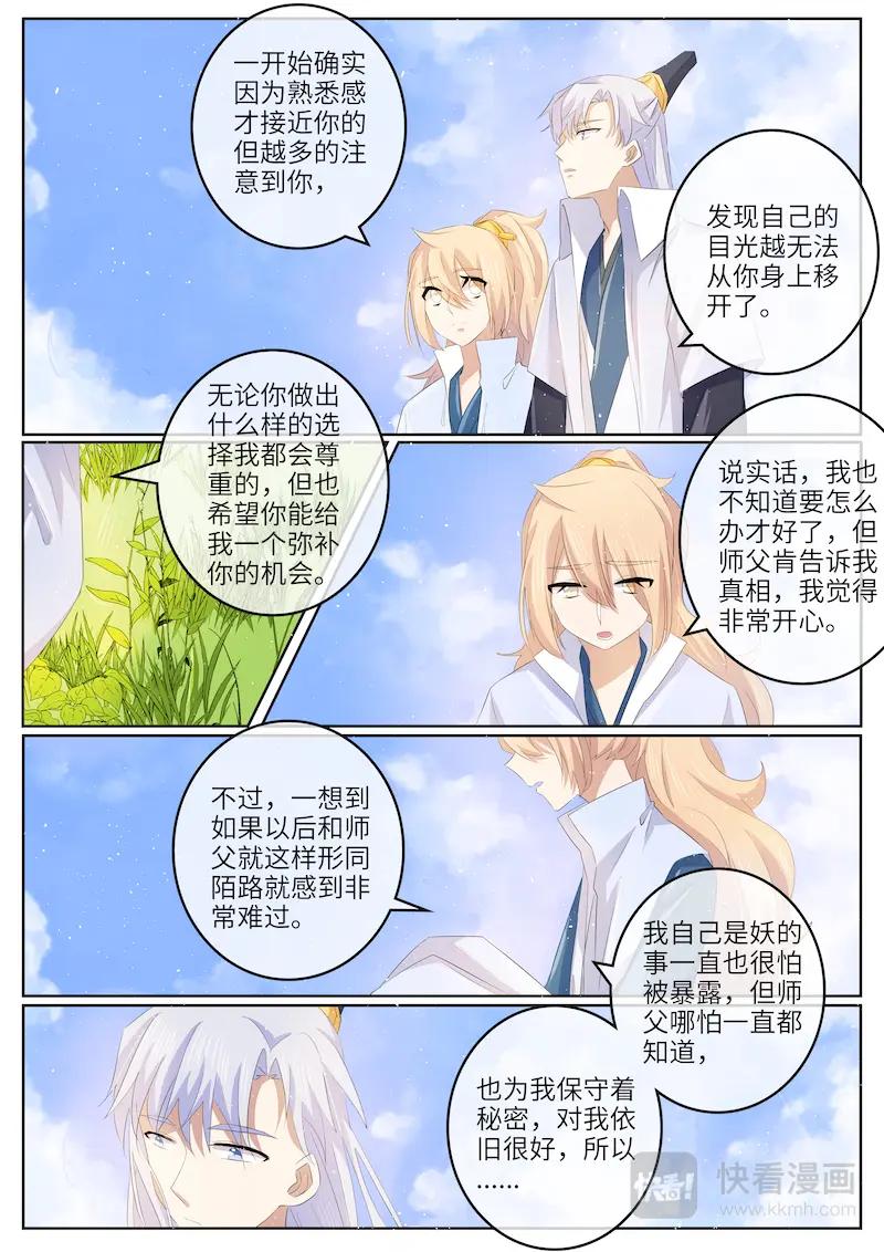 《神君大人是花匠》第58话 大结局 第10页