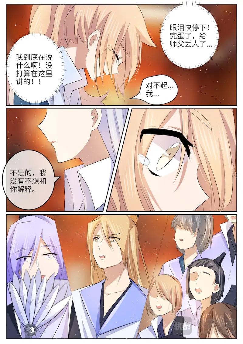 《神君大人是花匠》第58话 大结局 第6页