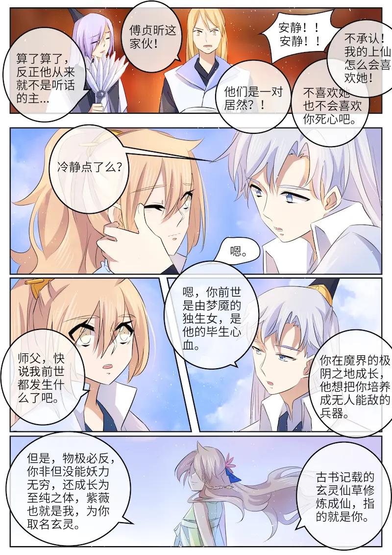 《神君大人是花匠》第58话 大结局 第8页