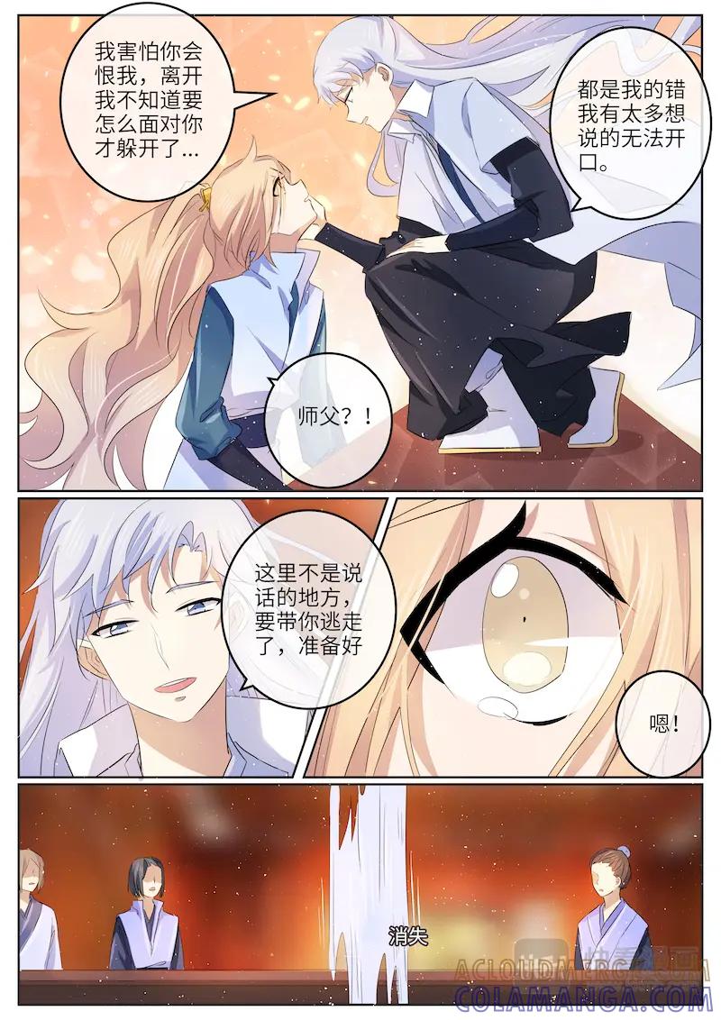 《神君大人是花匠》第58话 大结局 第7页