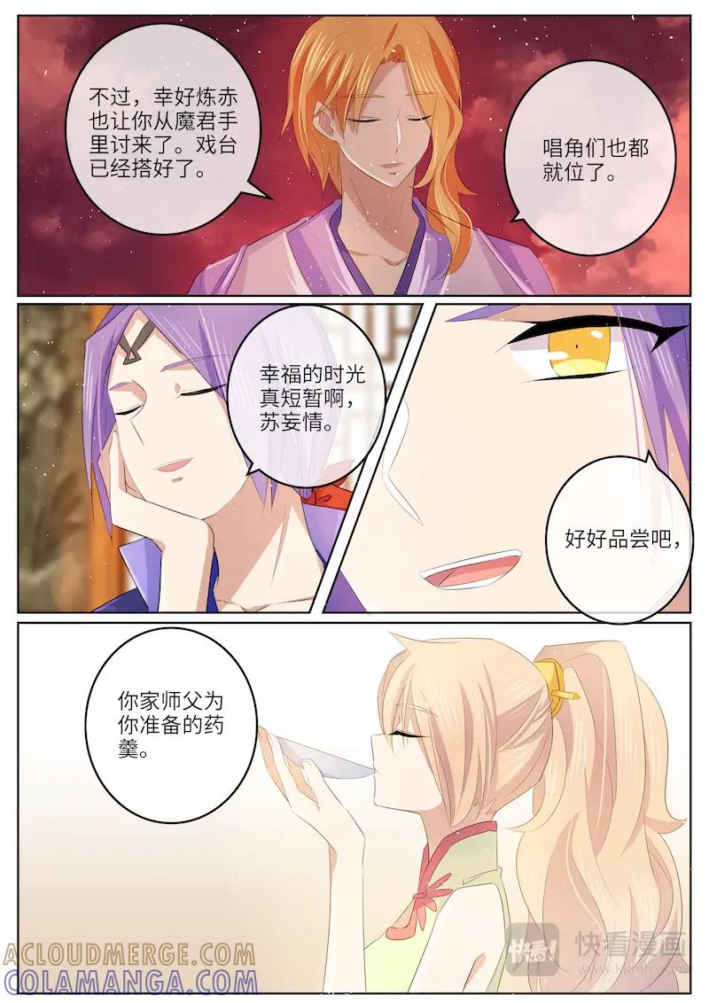 《神君大人是花匠》第58话 大结局 第13页