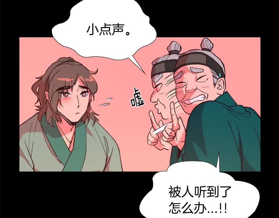 《逃婚郡主和她的影卫们》第5话 正式与非正式 第107页