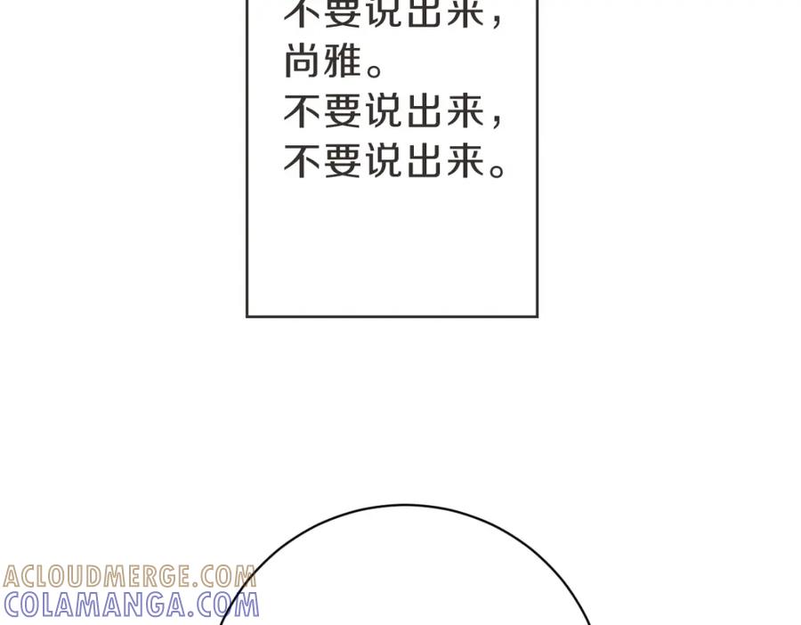 《虽然说了不是你》第6话 鬼才喜欢老女人 第117页