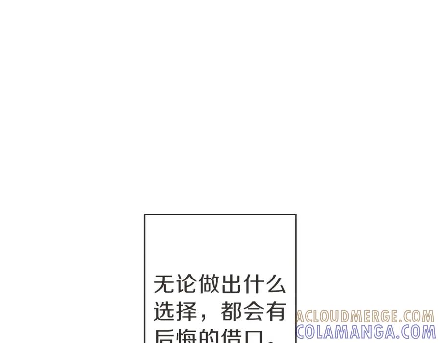《虽然说了不是你》第6话 鬼才喜欢老女人 第57页