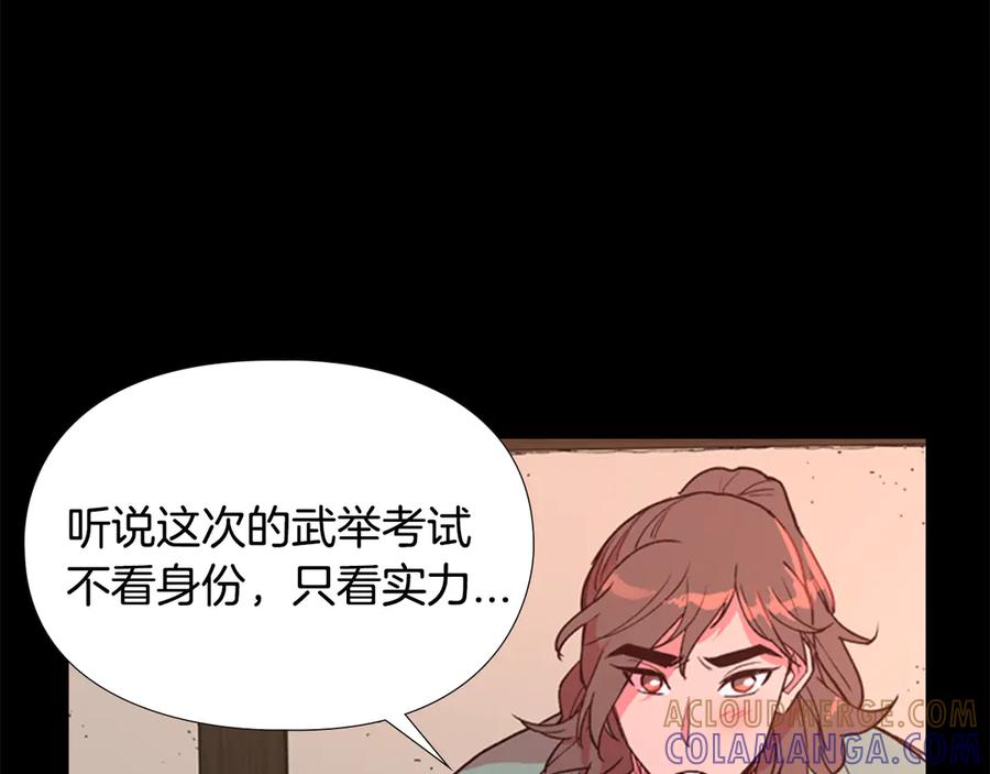 《逃婚郡主和她的影卫们》第5话 正式与非正式 第93页