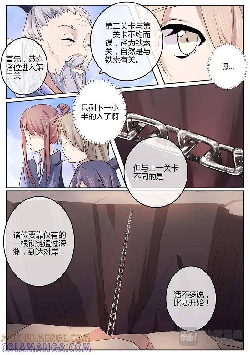 《神君大人是花匠》第6话 第一关！ 第2页