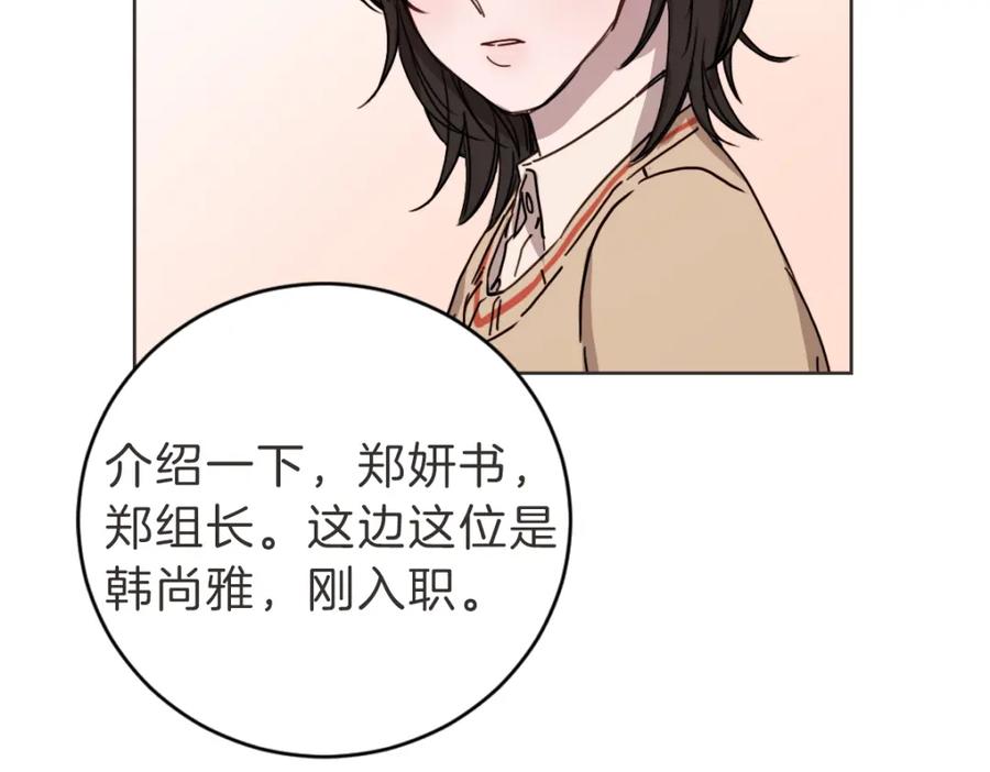 《虽然说了不是你》第6话 鬼才喜欢老女人 第67页