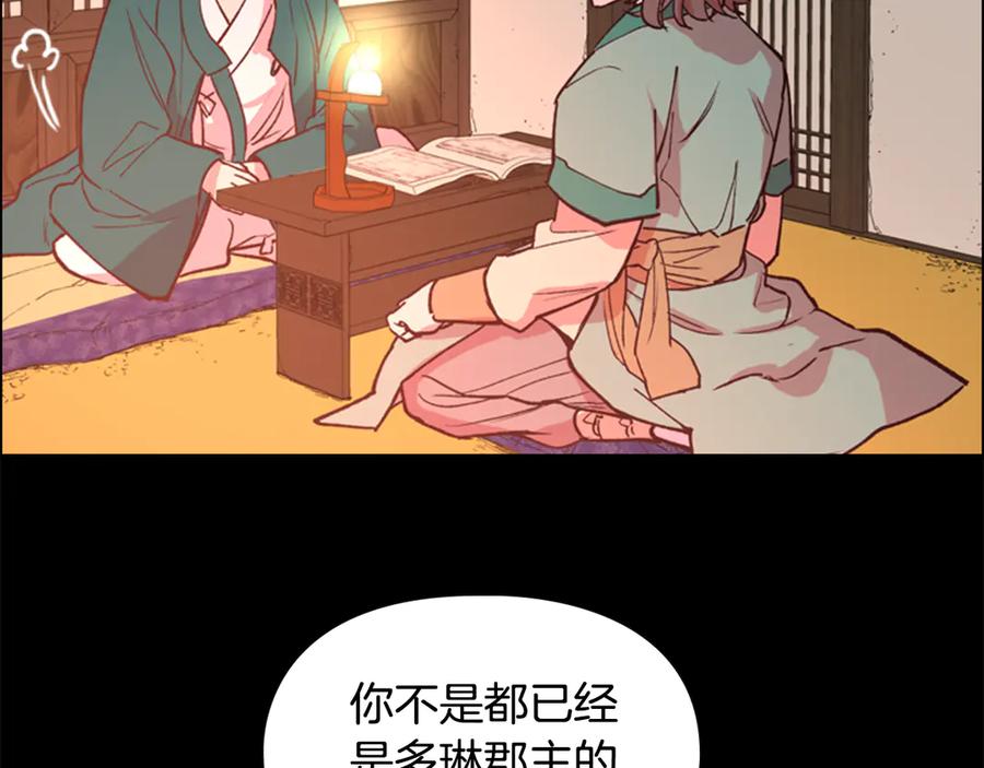《逃婚郡主和她的影卫们》第5话 正式与非正式 第103页