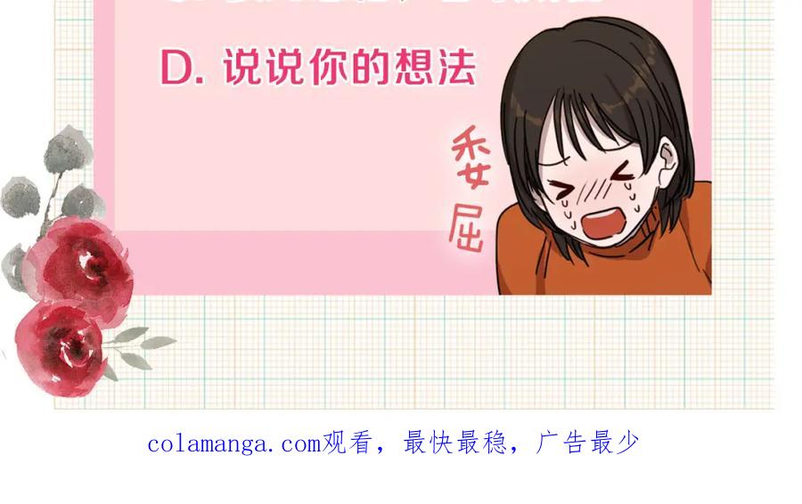 《虽然说了不是你》第6话 鬼才喜欢老女人 第146页