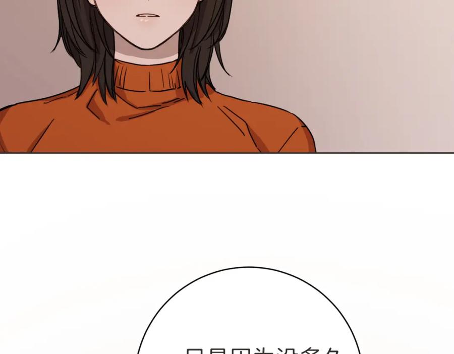 《虽然说了不是你》第6话 鬼才喜欢老女人 第110页
